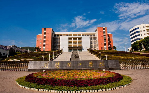 荆楚理工学院医学院