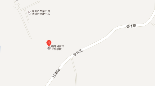 福建省莆田卫生学校