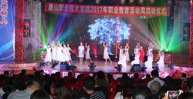 唐山职业技术学院