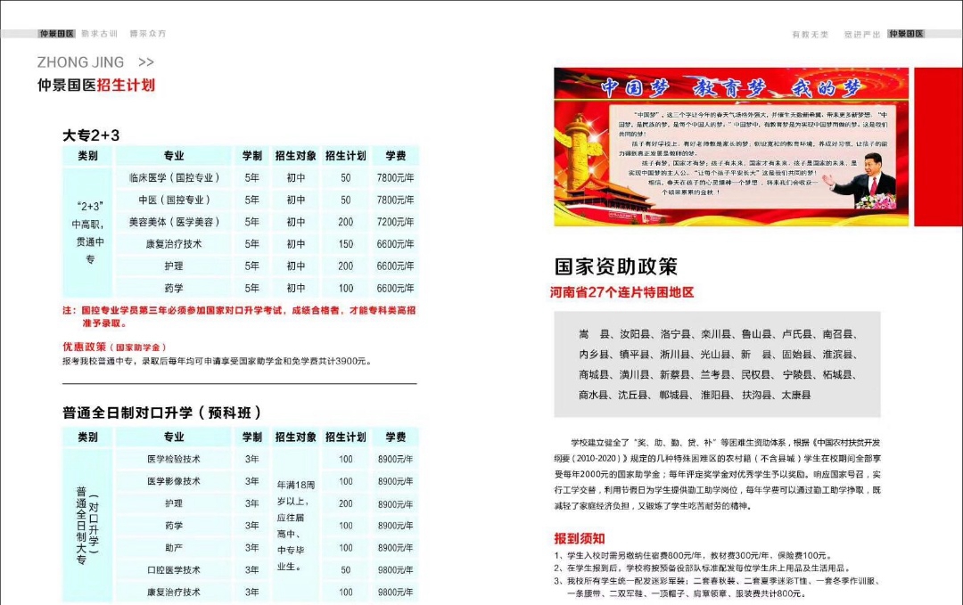 郑州仲景国医中等专业学校,招生简章