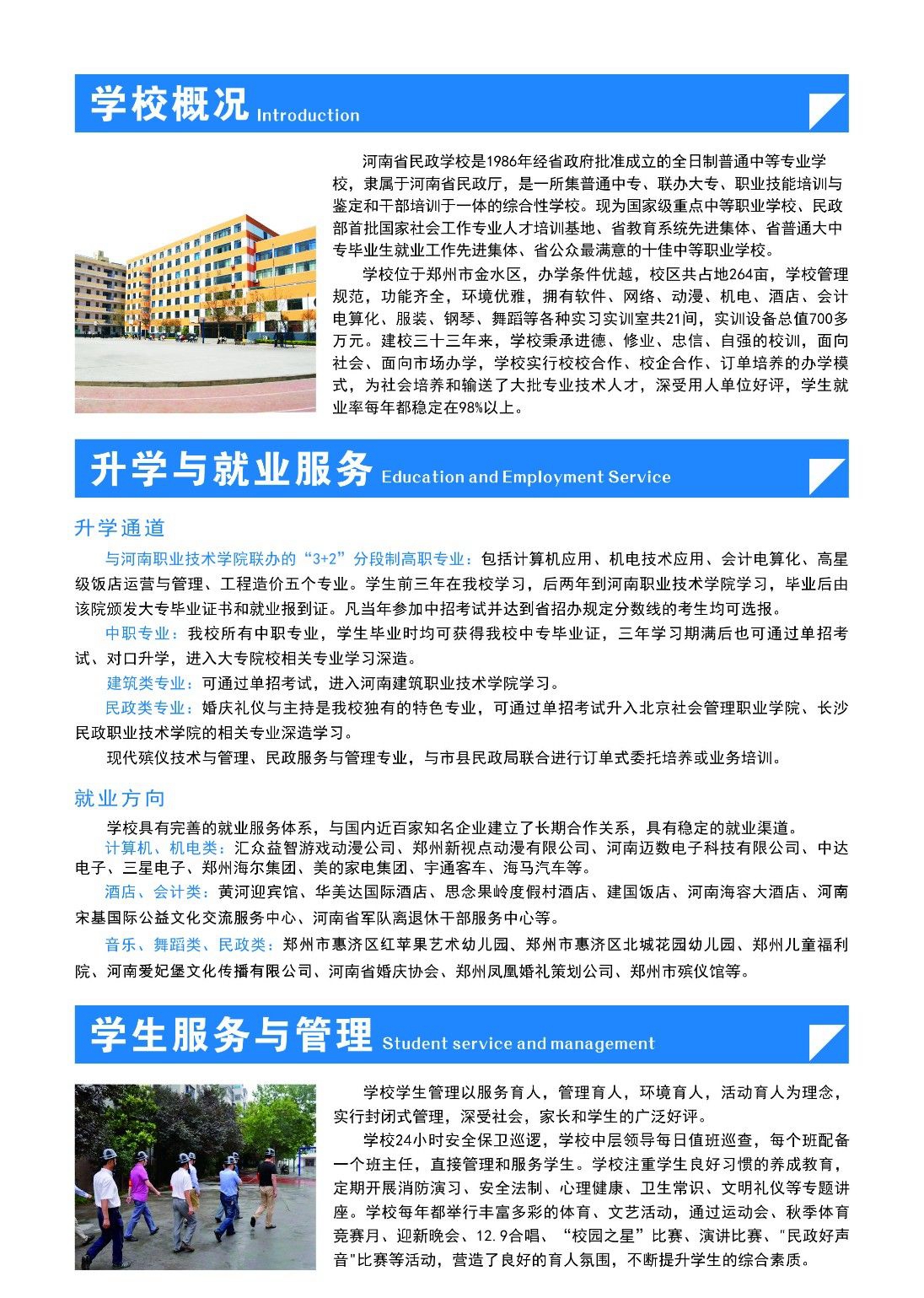 河南省民政学校，招生简章