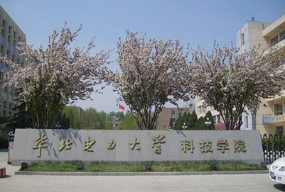 华北电力大学科技学院自考