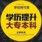2020年河北北方学院成人高考招生简章
