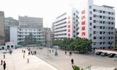 四川省达州中医学校2019年四川卫校排名解读