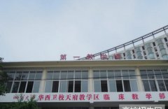 成都华西卫校天府校区2019有哪些专业及什么专业好