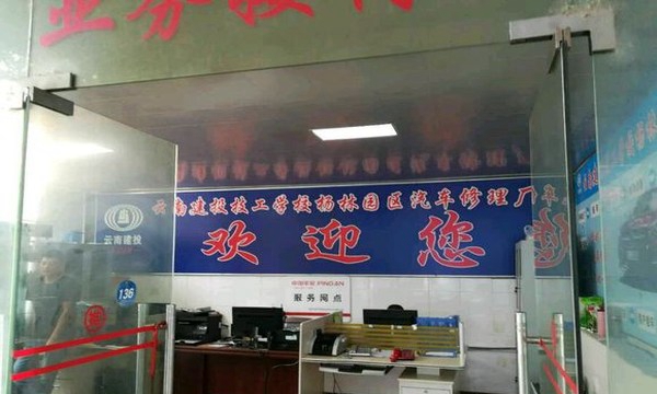 云南建投技工学校汽修基地2