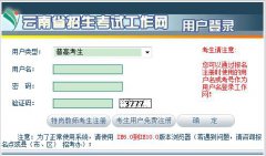 2019年云南机电职业技术学院单招报名时间及报名入口