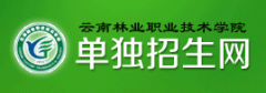 云南林业职业技术学院2019高职单招成绩查询时间及入口
