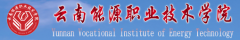 云南能源职业技术学院2019高职单招成绩查询时间及入口