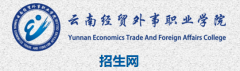 云南经贸外事职业学院2019高职单招成绩查询时间及入口