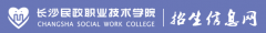 2019年长沙民政职业技术学院贵州省分类考试成绩查询时间及入口