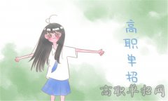 四川水利职业技术学院2019年单招招生专业及计划