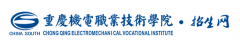2019年重庆机电职业技术学院高职分类报名时间及入口