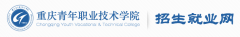 2019年重庆青年职业技术学院高职分类报名时间及入口