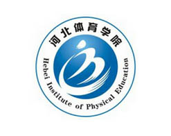 河北体育学院继续教育函授学院