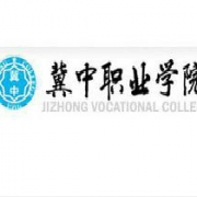 冀中职业学院自考