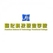 宣化科技职业学院成人高考