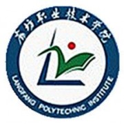 廊坊职业技术学院自考