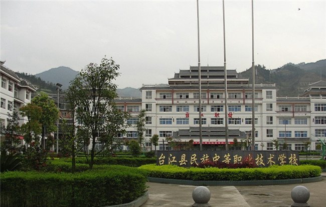 台江中等职业学校 台江中等职业学校